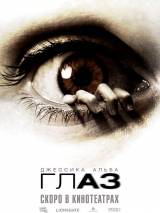 Превью постера #6654 к фильму "Глаз"  (2008)