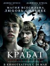Превью постера #84608 к фильму "Крабат. Ученик колдуна" (2008)