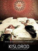 Превью постера #6678 к фильму "Кислород"  (2008)