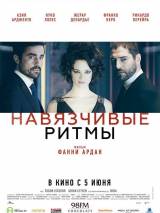 Превью постера #85140 к фильму "Навязчивые ритмы" (2013)