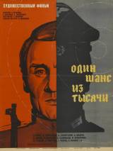 Превью постера #85438 к фильму "Один шанс из тысячи" (1968)