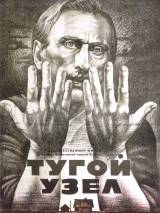 Превью постера #85481 к фильму "Тугой узел" (1956)