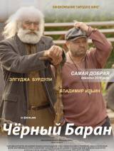 Превью постера #85491 к фильму "Черный баран"  (2009)