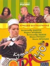 Превью постера #85799 к фильму "Кушать подано!"  (2005)