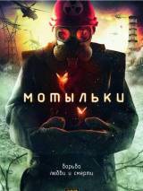 Превью постера #85847 к сериалу "Мотыльки"  (2013)