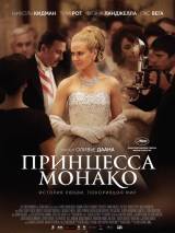 Превью постера #86184 к фильму "Принцесса Монако" (2014)