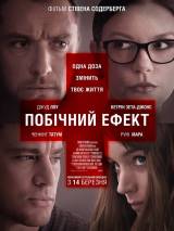 Превью постера #86426 к фильму "Побочный эффект"  (2013)