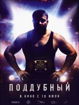 Превью постера #86442 к фильму "Поддубный"  (2014)