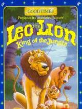 Превью постера #86576 к мультфильму "Лев Лео, Король Джунглей" (1994)