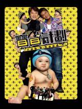 Превью постера #86817 к фильму "Младенец на $30 000 000" (2006)
