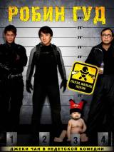 Превью постера #86820 к фильму "Младенец на $30 000 000"  (2006)