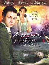 Превью постера #86851 к сериалу "Жизнь, которой не было"  (2008)