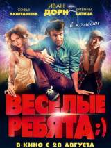 Превью постера #87531 к фильму "Веселые ребята;)" (2014)