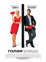 Превью постера #6910 к фильму "Голая правда"  (2009)