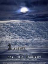 Превью постера #88045 к фильму "Арктика великая. Часть первая. Почитание духа огня" (2014)