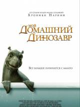 Превью постера #6925 к фильму "Мой домашний динозавр"  (2007)