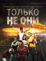 Превью постера #88066 к фильму "Только не они"  (2018)