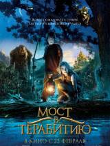 Превью постера #6932 к фильму "Мост в Терабитию" (2007)