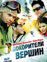 Превью постера #88173 к фильму "Покорители вершин" (2008)