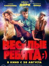 Превью постера #88474 к фильму "Веселые ребята;)" (2014)