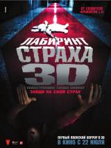 Превью постера #88486 к фильму "Лабиринт страха" (2009)