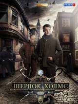 Превью постера #88487 к сериалу "Шерлок Холмс"  (2013)