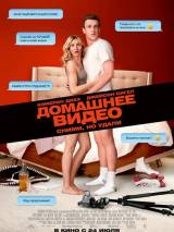 Превью постера #88938 к фильму "Домашнее видео" (2014)