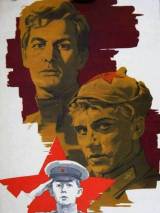 Превью постера #89476 к фильму "Офицеры" (1971)