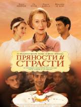 Превью постера #89879 к фильму "Пряности и страсти"  (2014)