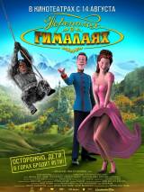 Превью постера #90033 к мультфильму "Переполох в Гималаях" (2007)