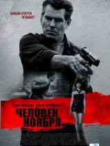 Превью постера #90316 к фильму "Человек ноября"  (2014)