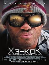 Превью постера #7110 к фильму "Хэнкок" (2008)