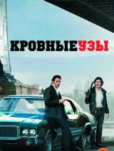 Превью постера #90573 к фильму "Кровные узы"  (2013)