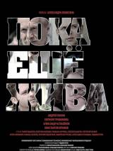 Превью постера #90592 к фильму "Пока еще жива" (2013)