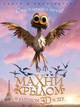 Превью постера #90598 к мультфильму "Махни крылом!"  (2014)