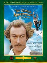Превью постера #90793 к фильму "Тот самый Мюнхгаузен" (1979)