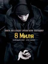 Превью постера #7113 к фильму "8 миля"  (2002)