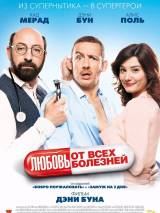 Превью постера #91051 к фильму "Любовь от всех болезней" (2014)