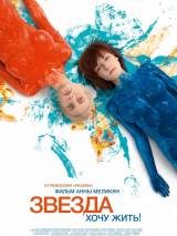 Превью постера #91351 к фильму "Звезда"  (2014)