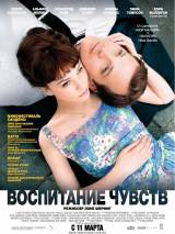 Превью постера #24338 к фильму "Воспитание чувств" (2009)