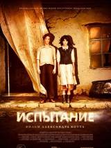 Превью постера #92062 к фильму "Испытание"  (2014)