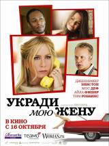 Превью постера #92106 к фильму "Укради мою жену" (2013)