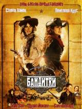 Превью постера #7234 к фильму "Бандитки" (2006)