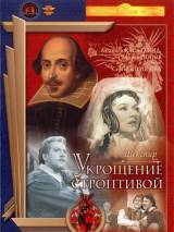 Превью постера #92321 к фильму "Укрощение строптивой" (1961)