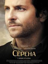 Превью постера #92604 к фильму "Серена" (2014)