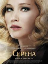 Превью постера #92605 к фильму "Серена" (2014)