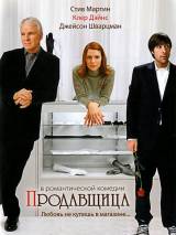 Превью постера #7273 к фильму "Продавщица"  (2005)