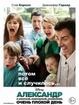 Превью постера #93057 к фильму "Александр и ужасный, кошмарный, нехороший, очень плохой день" (2014)