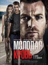 Превью постера #93074 к фильму "Молодая кровь" (2014)