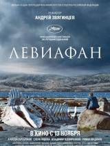 Превью постера #93123 к фильму "Левиафан" (2014)